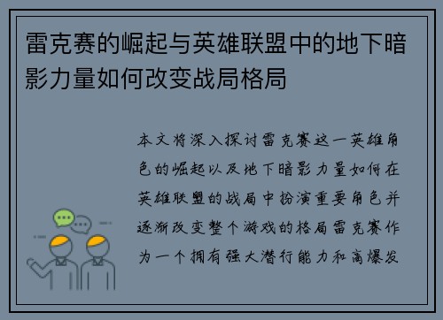 雷克赛的崛起与英雄联盟中的地下暗影力量如何改变战局格局