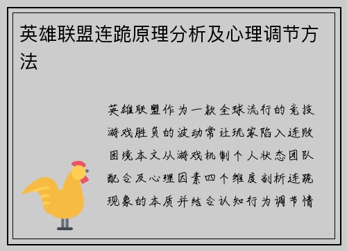 英雄联盟连跪原理分析及心理调节方法