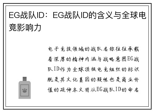 EG战队ID：EG战队ID的含义与全球电竞影响力