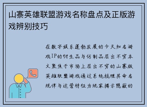 山寨英雄联盟游戏名称盘点及正版游戏辨别技巧