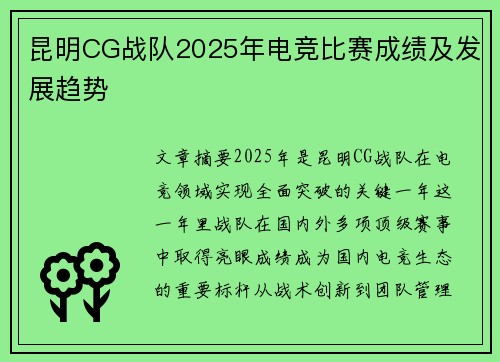 昆明CG战队2025年电竞比赛成绩及发展趋势